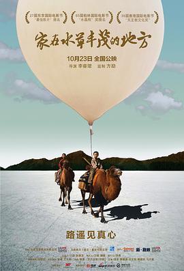 家在水草丰茂的地方封面图