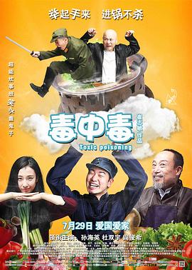 毒中毒封面图