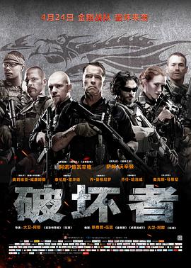 破坏者封面图