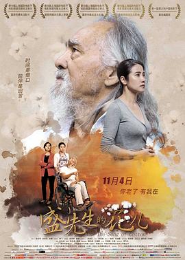 盛先生的花儿封面图