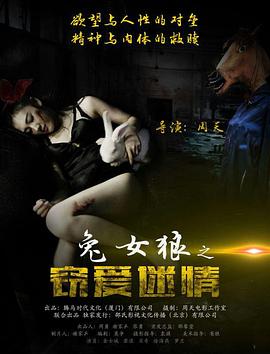 兔女狼之窃爱迷情封面图