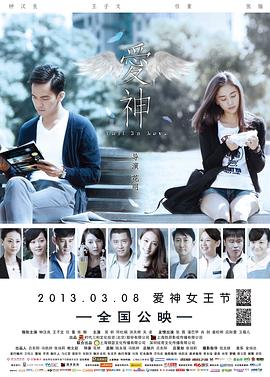 爱神2013封面图