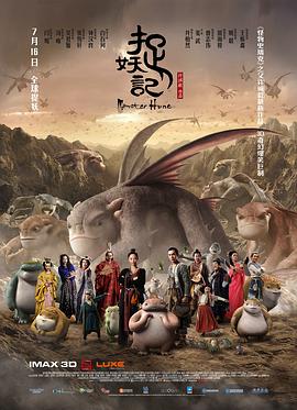 捉妖记封面图