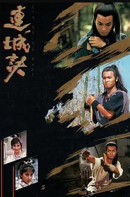 连城诀国语1989封面图