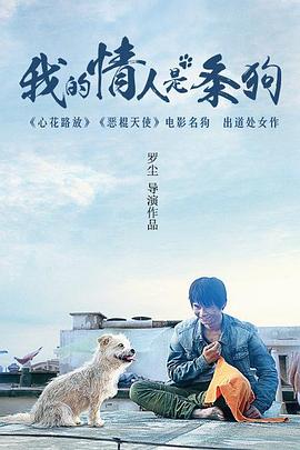 我的情人是条狗封面图