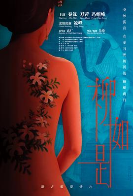 柳如是封面图