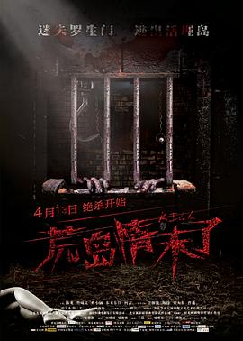 荒岛情未了封面图