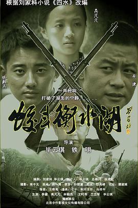 蛟斗衡水湖封面图