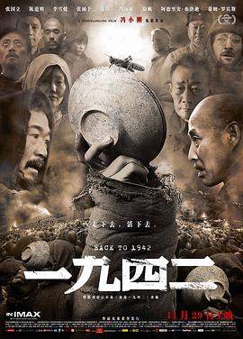 一九四二封面图