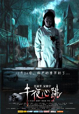午夜心跳封面图
