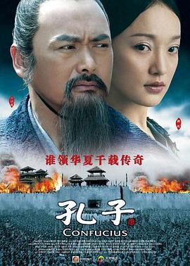 孔子封面图