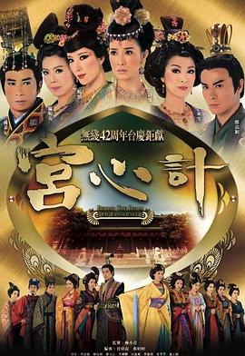 宫心计国语封面图
