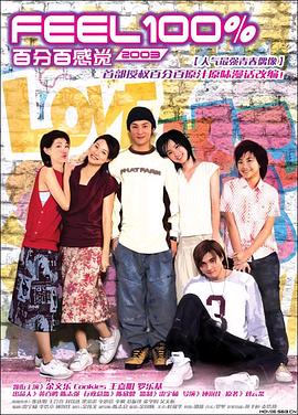 百分百感觉2003封面图