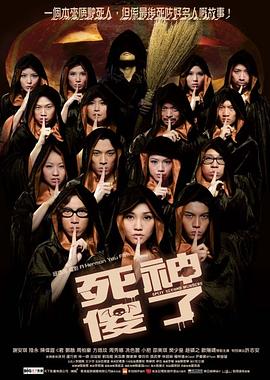 死神傻了封面图