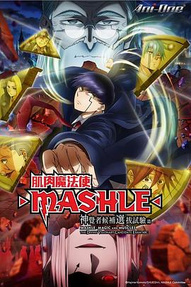 物理魔法使马修第二季封面图