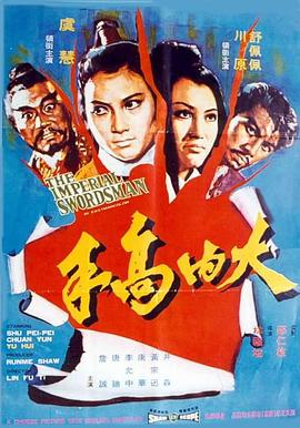 大内高手封面图
