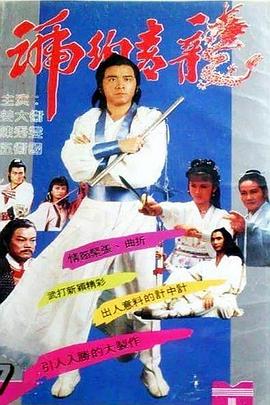 琥珀青龙国语封面图
