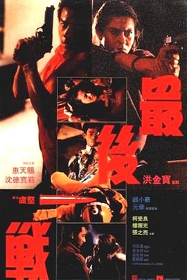 最后一战封面图