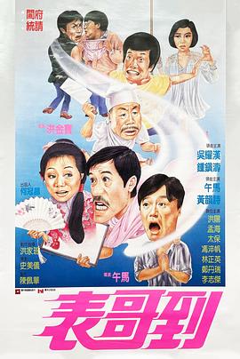 表哥到封面图
