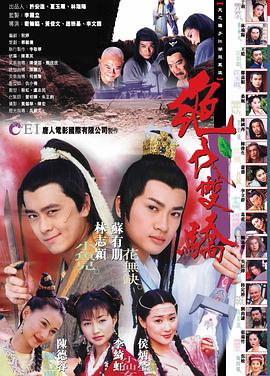 绝代双骄1999封面图