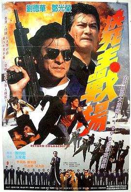 再战江湖1990封面图