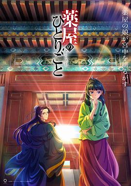 药屋少女的呢喃封面图