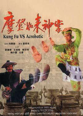 摩登如来神掌封面图