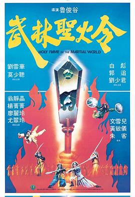 武林圣火令封面图