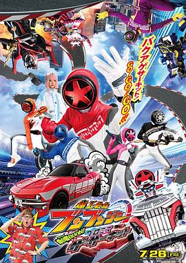 爆燃战队奔奔者剧场BOON!约定·环形跑道封面图
