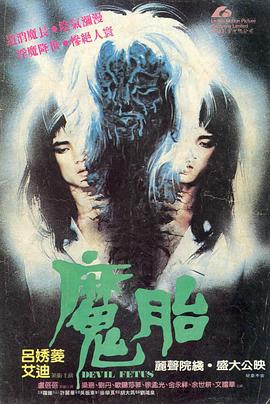 魔胎封面图