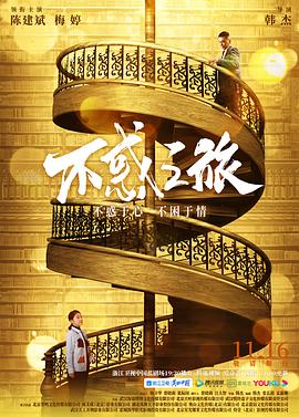 不惑之旅封面图