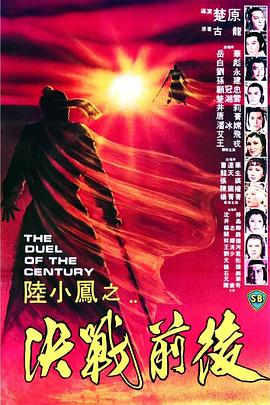 陆小凤之决战前后封面图