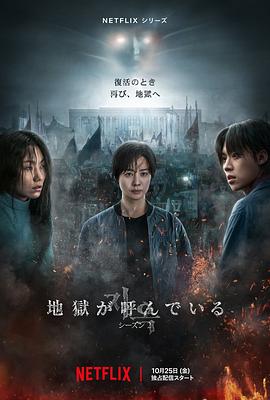 地狱公使第二季封面图