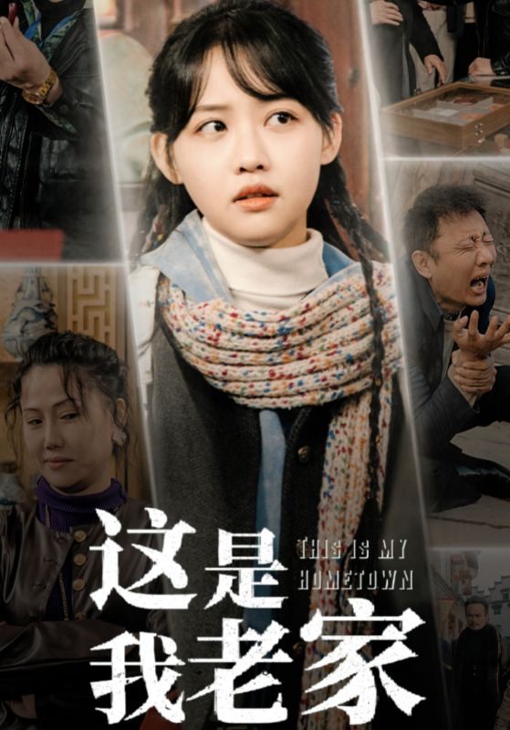 这是我老家封面图