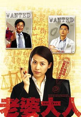 老婆大人国语封面图