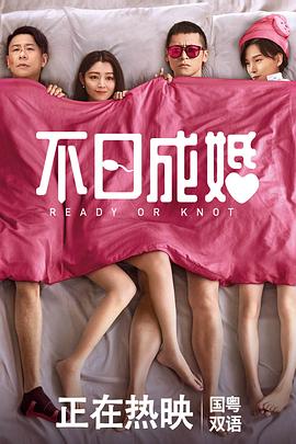 不日成婚封面图