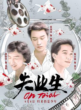 失业生封面图