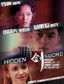 暗剑封面图