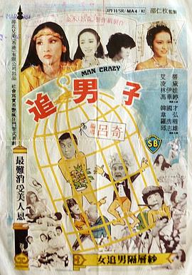 追男仔封面图