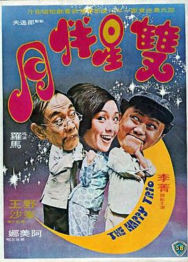 双星伴月封面图