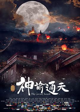 神谕通天封面图