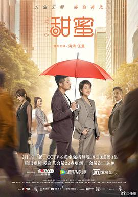 甜蜜封面图