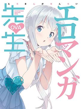 情色漫画老师OVA封面图