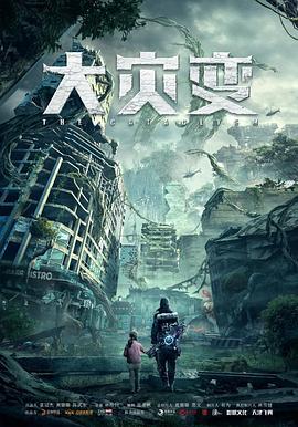 重启地球封面图