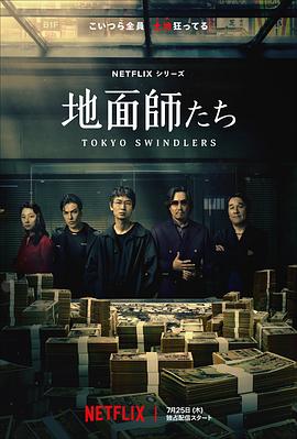 地面师封面图