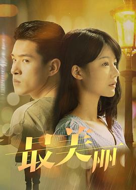 最美丽封面图