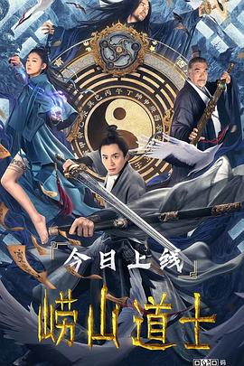 崂山道士封面图