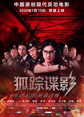 狐踪谍影封面图