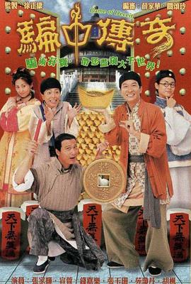 骗中传奇国语封面图