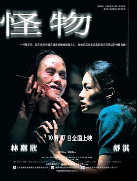怪物封面图